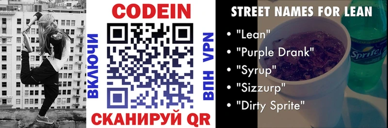 Купить закладки  Мышкин  Кодеин напиток Lean (лин) 